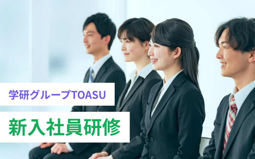 新人社員研修